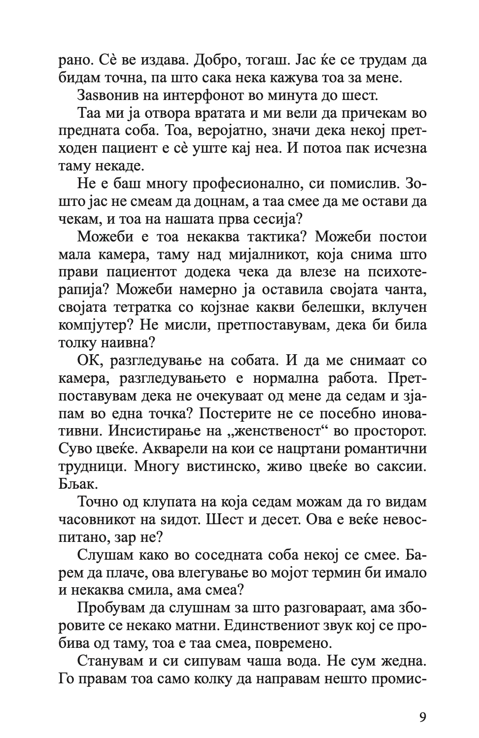 балтимор - јелена ленголд,текстуален одломок од книгата