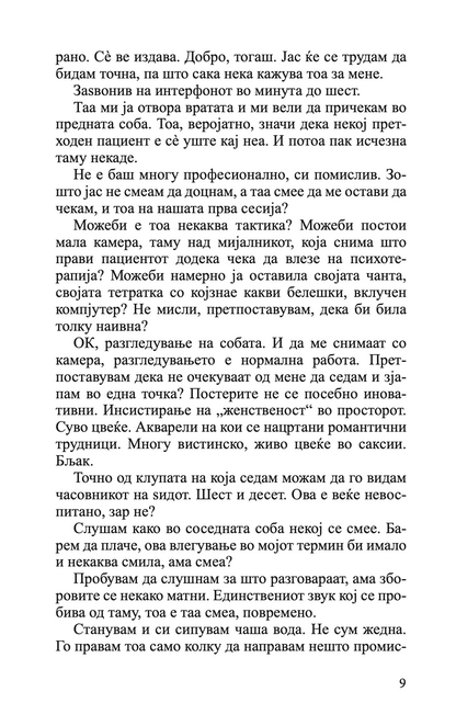 балтимор - јелена ленголд,текстуален одломок од книгата