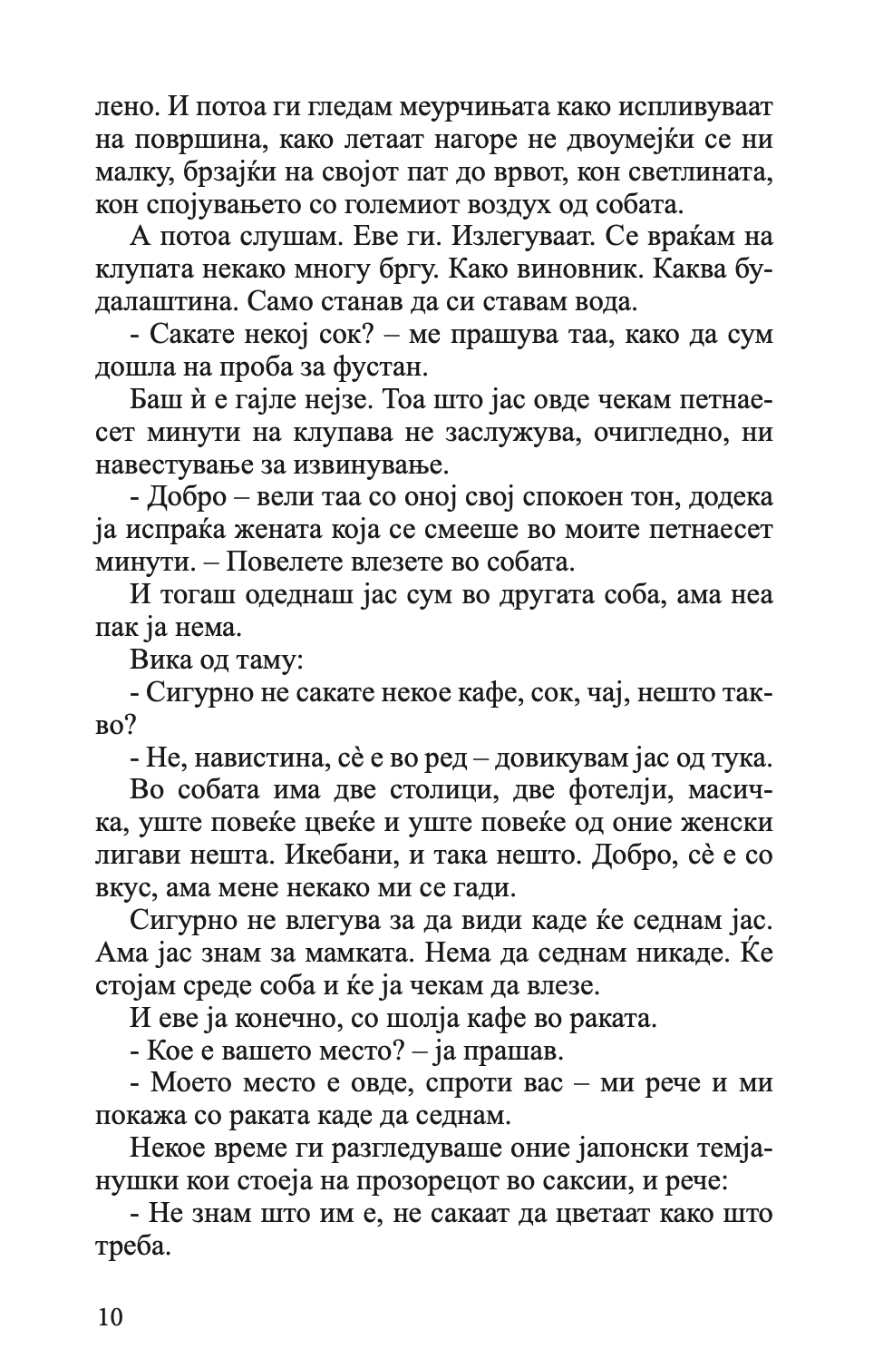 балтимор - јелена ленголд,текстуален одломок од книгата