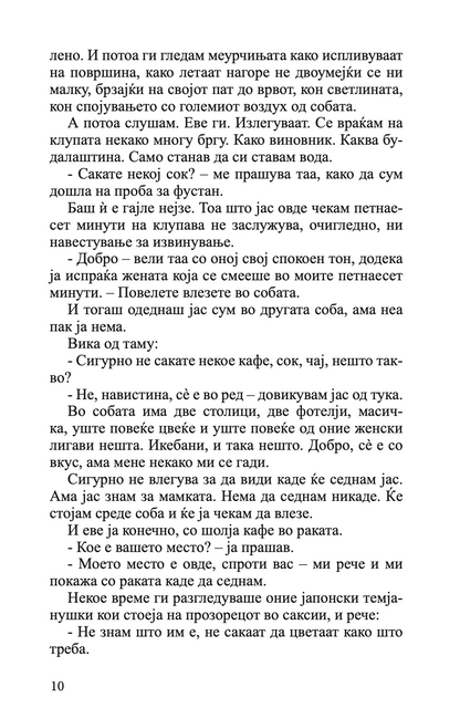 балтимор - јелена ленголд,текстуален одломок од книгата