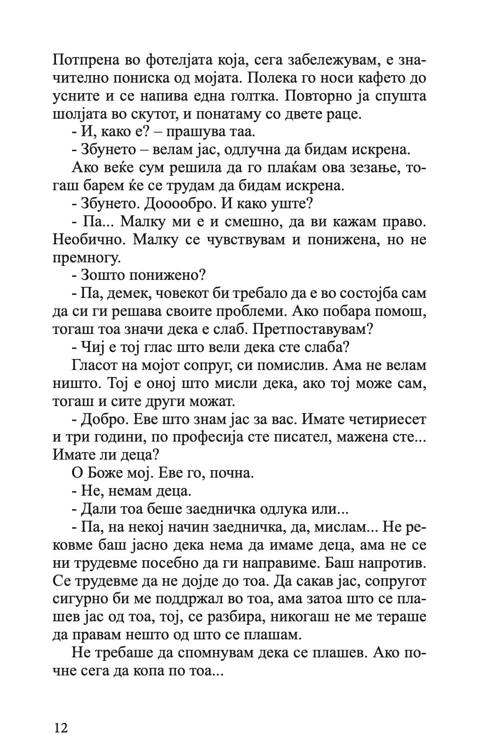 балтимор - јелена ленголд,текстуален одломок од книгата