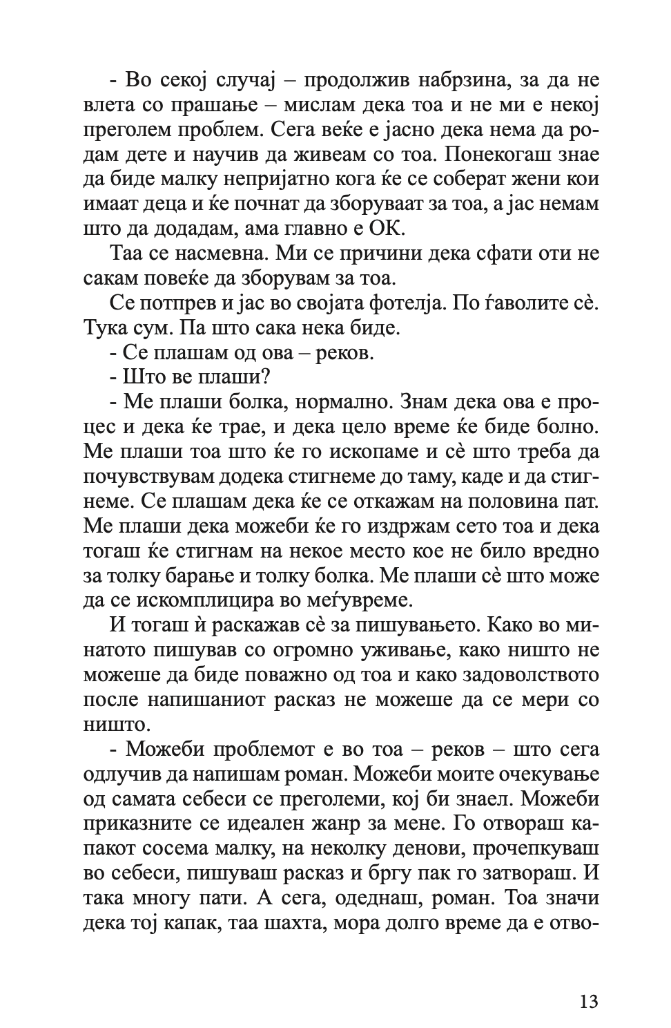 балтимор - јелена ленголд,текстуален одломок од книгата