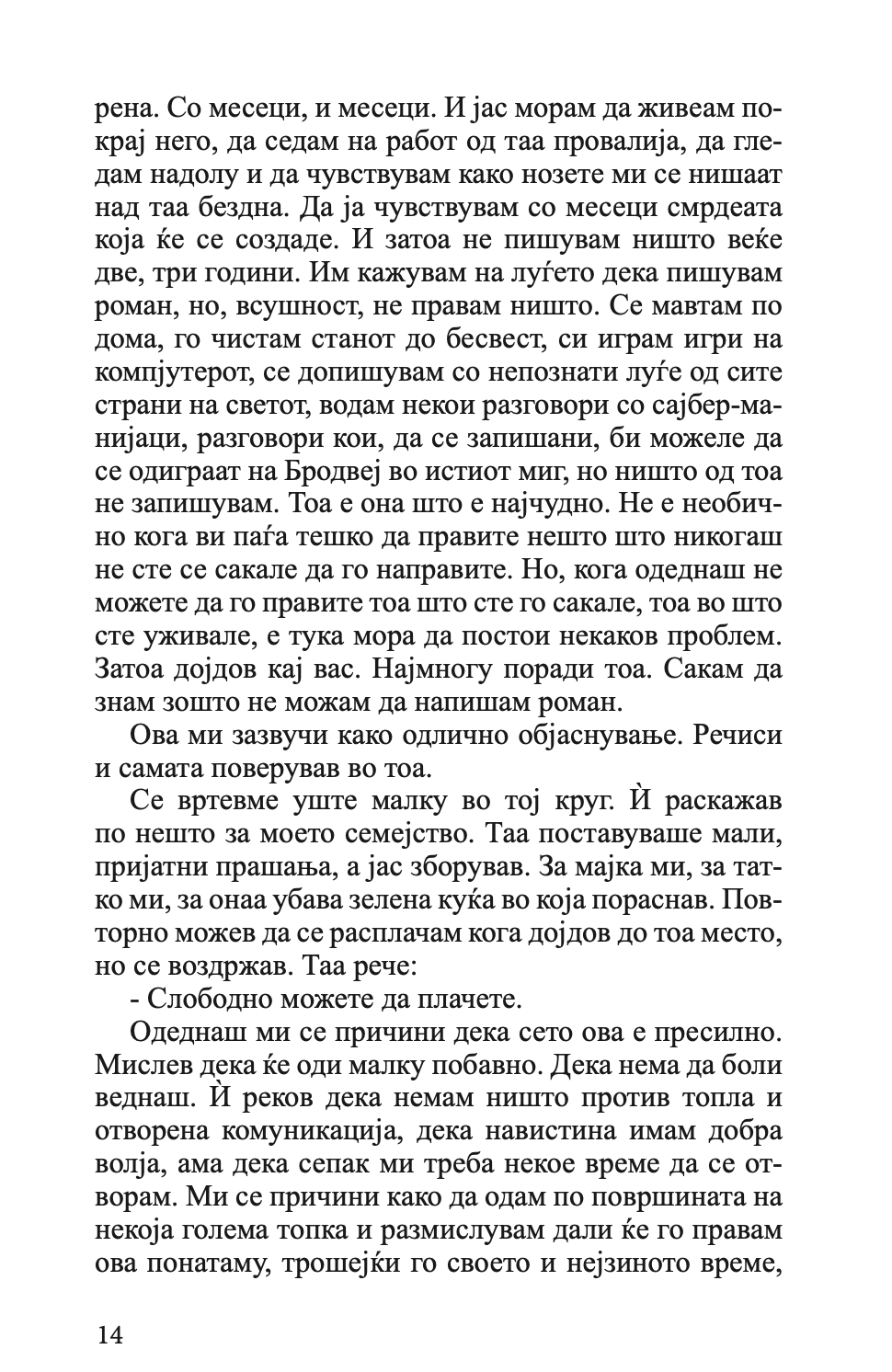 балтимор - јелена ленголд,текстуален одломок од книгата