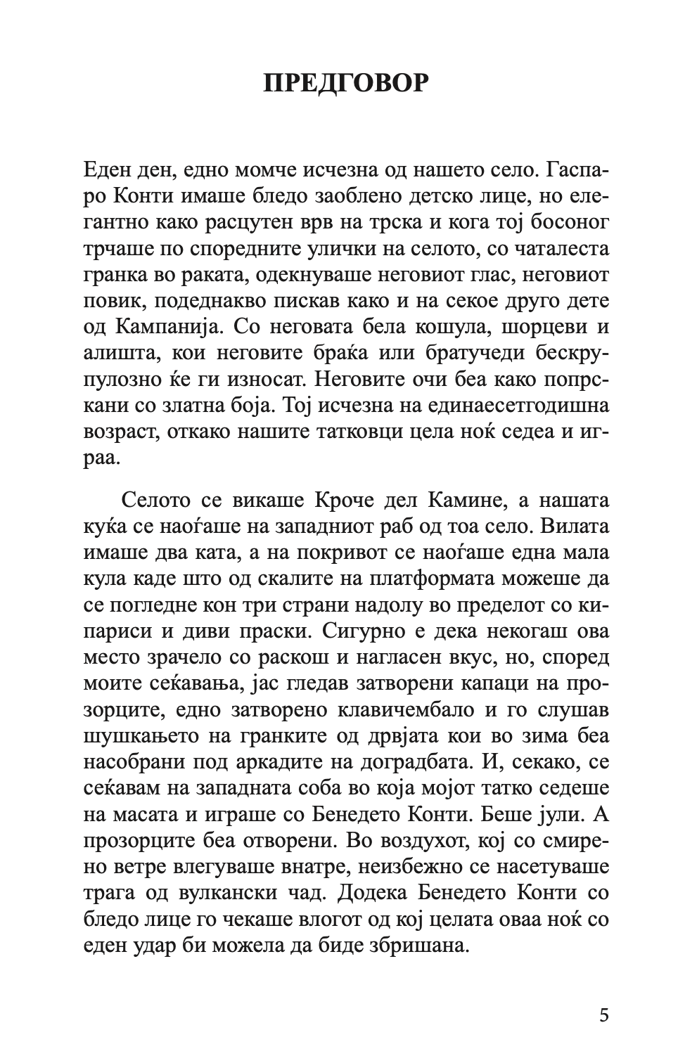 виртуоз - маргрит де мор,текстуален одломок од книгата