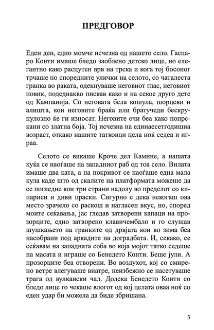 виртуоз - маргрит де мор,текстуален одломок од книгата