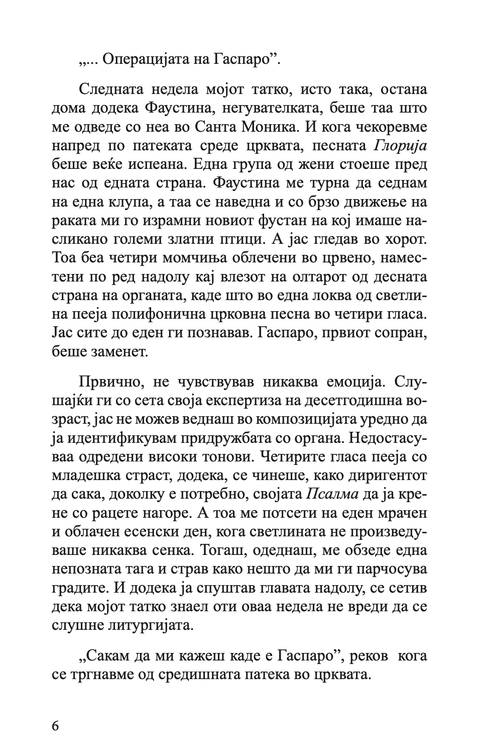 виртуоз - маргрит де мор,текстуален одломок од книгата