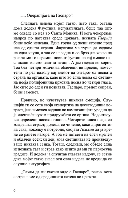 виртуоз - маргрит де мор,текстуален одломок од книгата