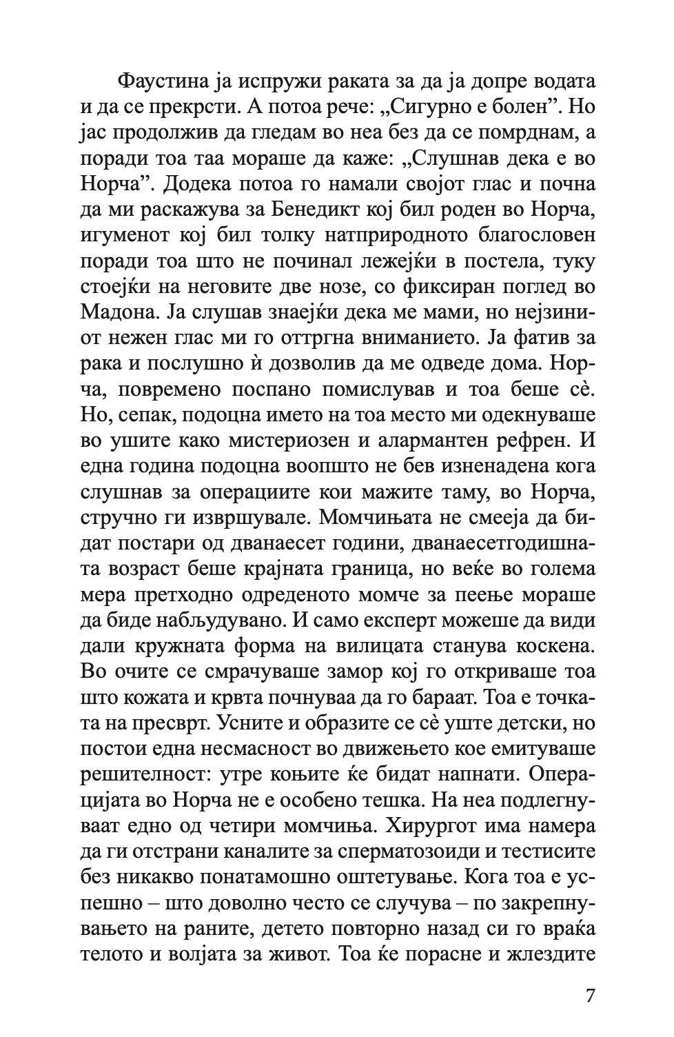 виртуоз - маргрит де мор,текстуален одломок од книгата