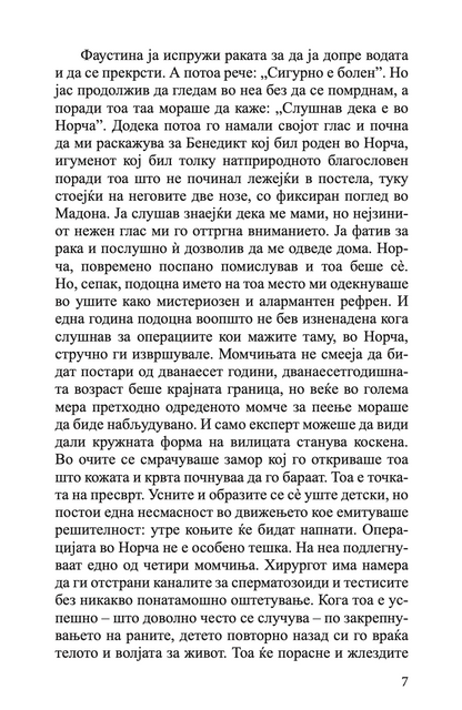 виртуоз - маргрит де мор,текстуален одломок од книгата