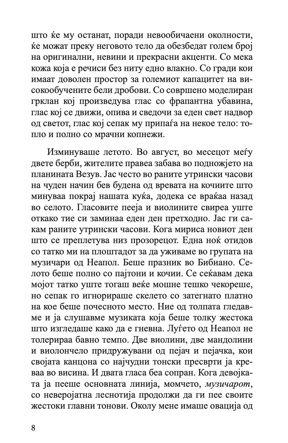 виртуоз - маргрит де мор,текстуален одломок од книгата