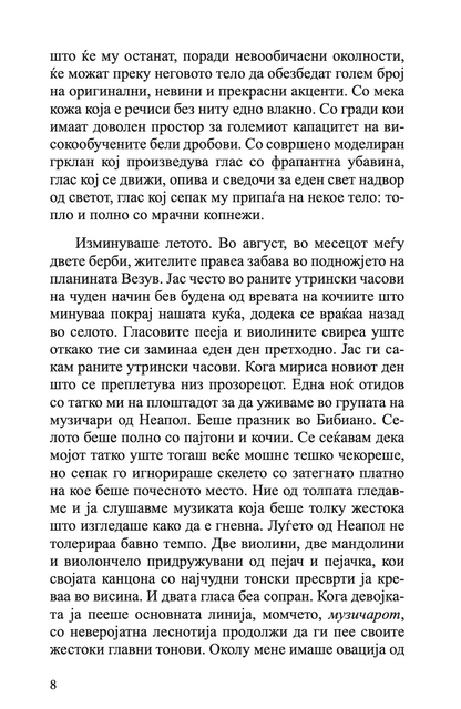 виртуоз - маргрит де мор,текстуален одломок од книгата