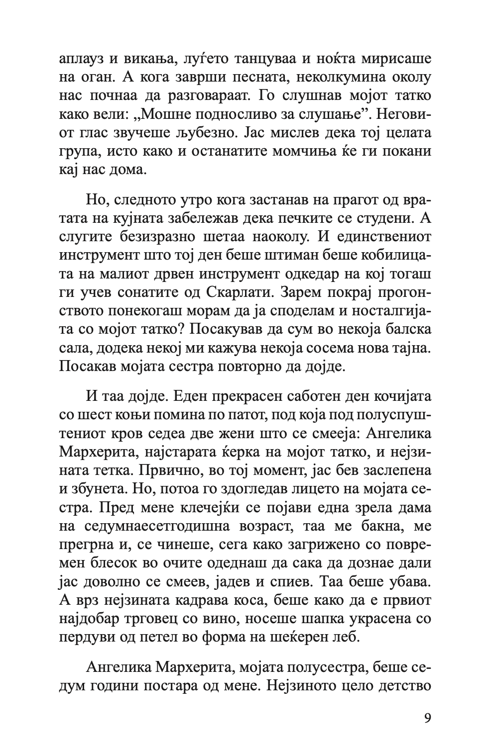 виртуоз - маргрит де мор,текстуален одломок од книгата