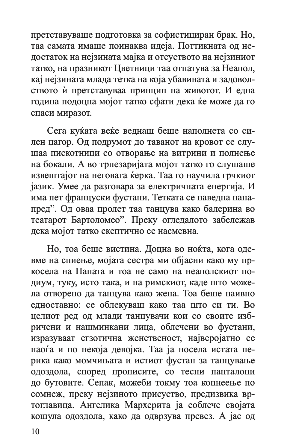 виртуоз - маргрит де мор,текстуален одломок од книгата