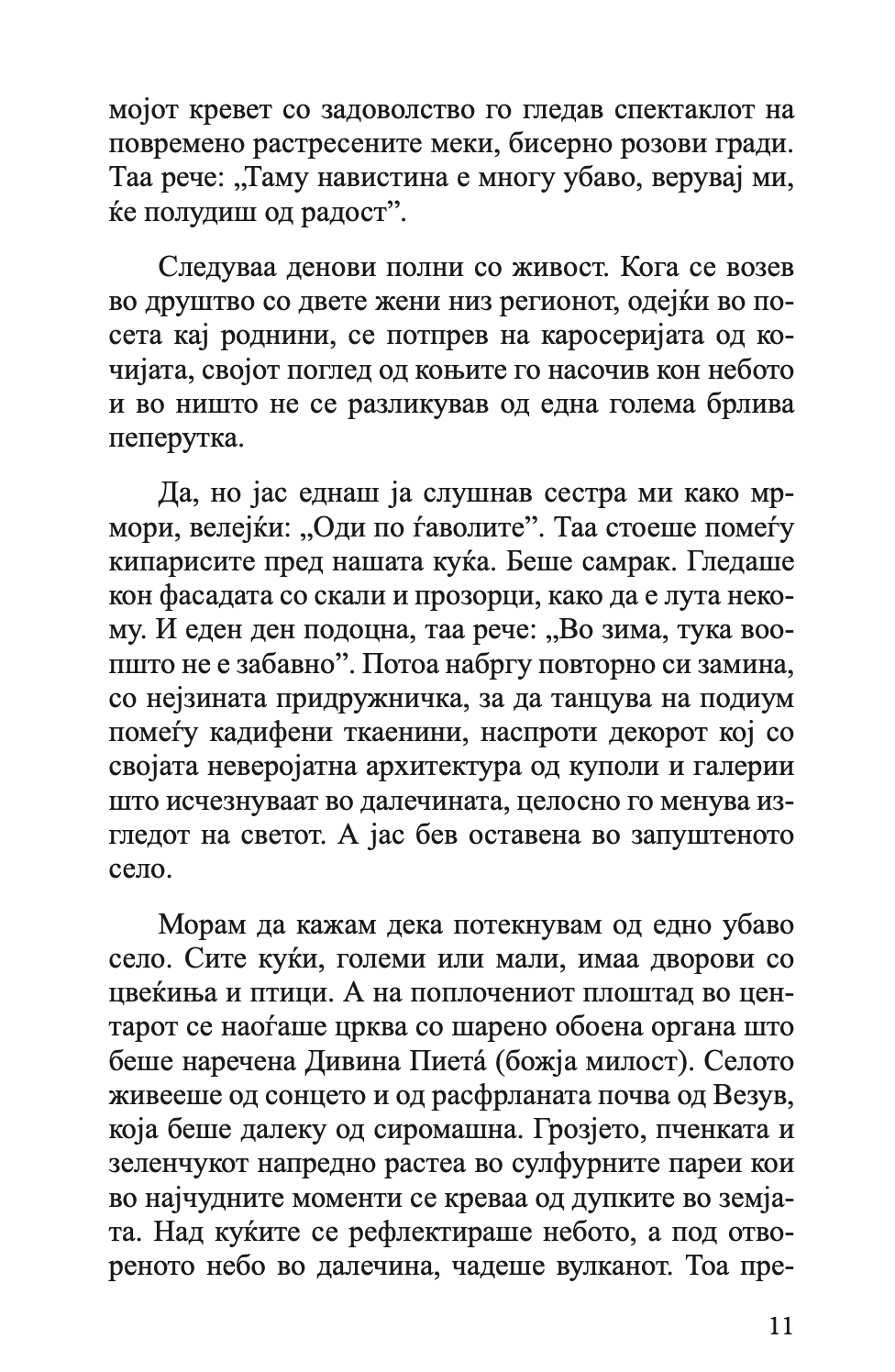 виртуоз - маргрит де мор,текстуален одломок од книгата