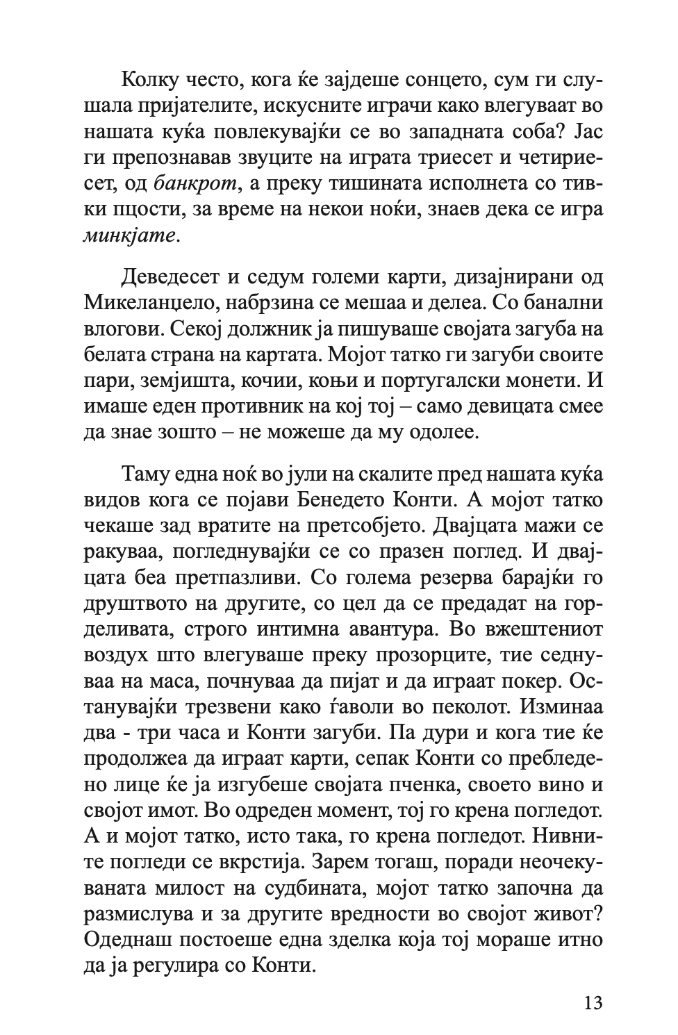 виртуоз - маргрит де мор,текстуален одломок од книгата