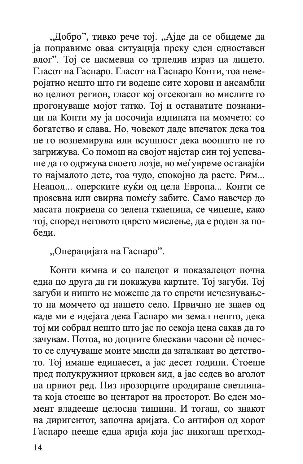виртуоз - маргрит де мор,текстуален одломок од книгата