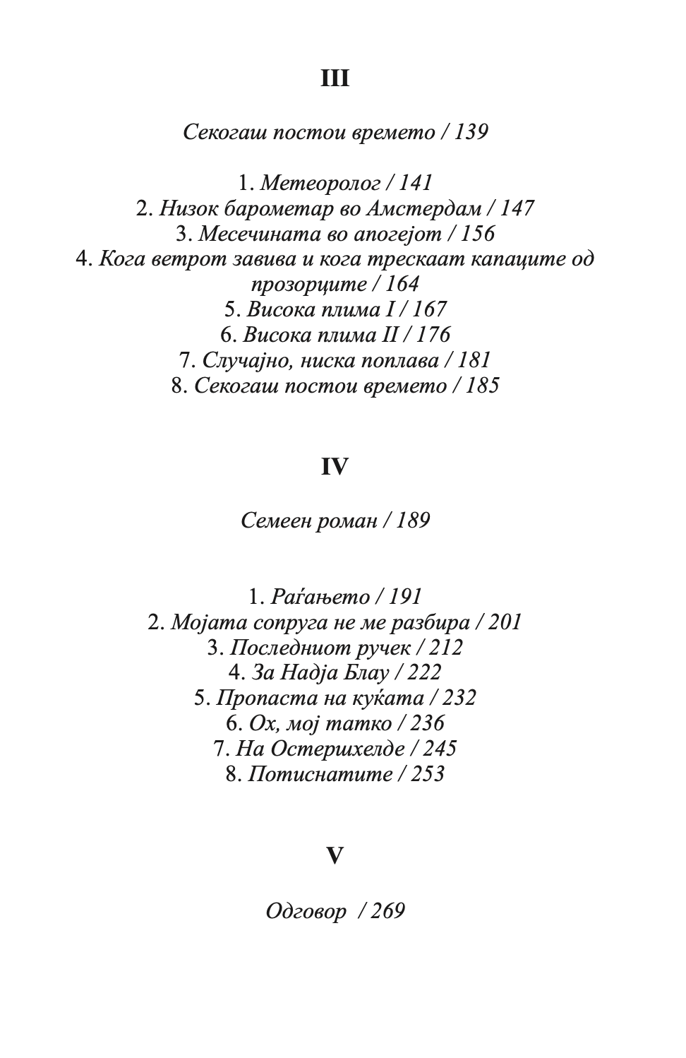 давеник - маргрит де мор,текстуален одломок од книгата