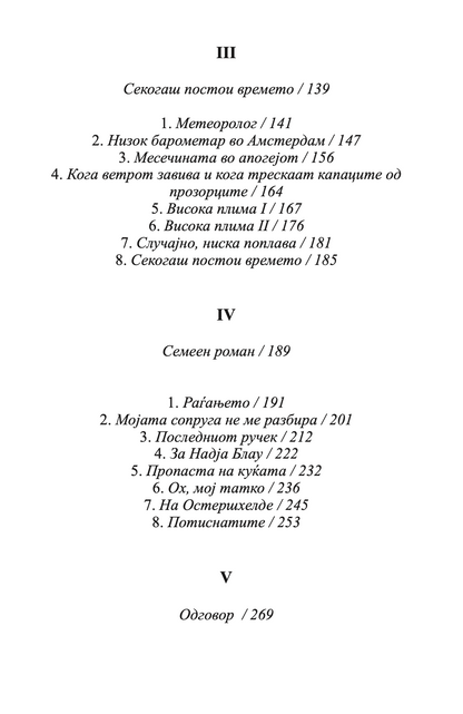 давеник - маргрит де мор,текстуален одломок од книгата