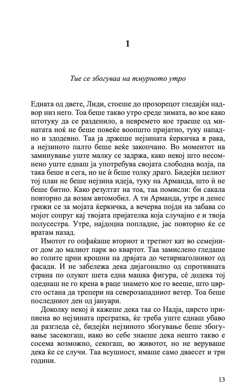 давеник - маргрит де мор,текстуален одломок од книгата