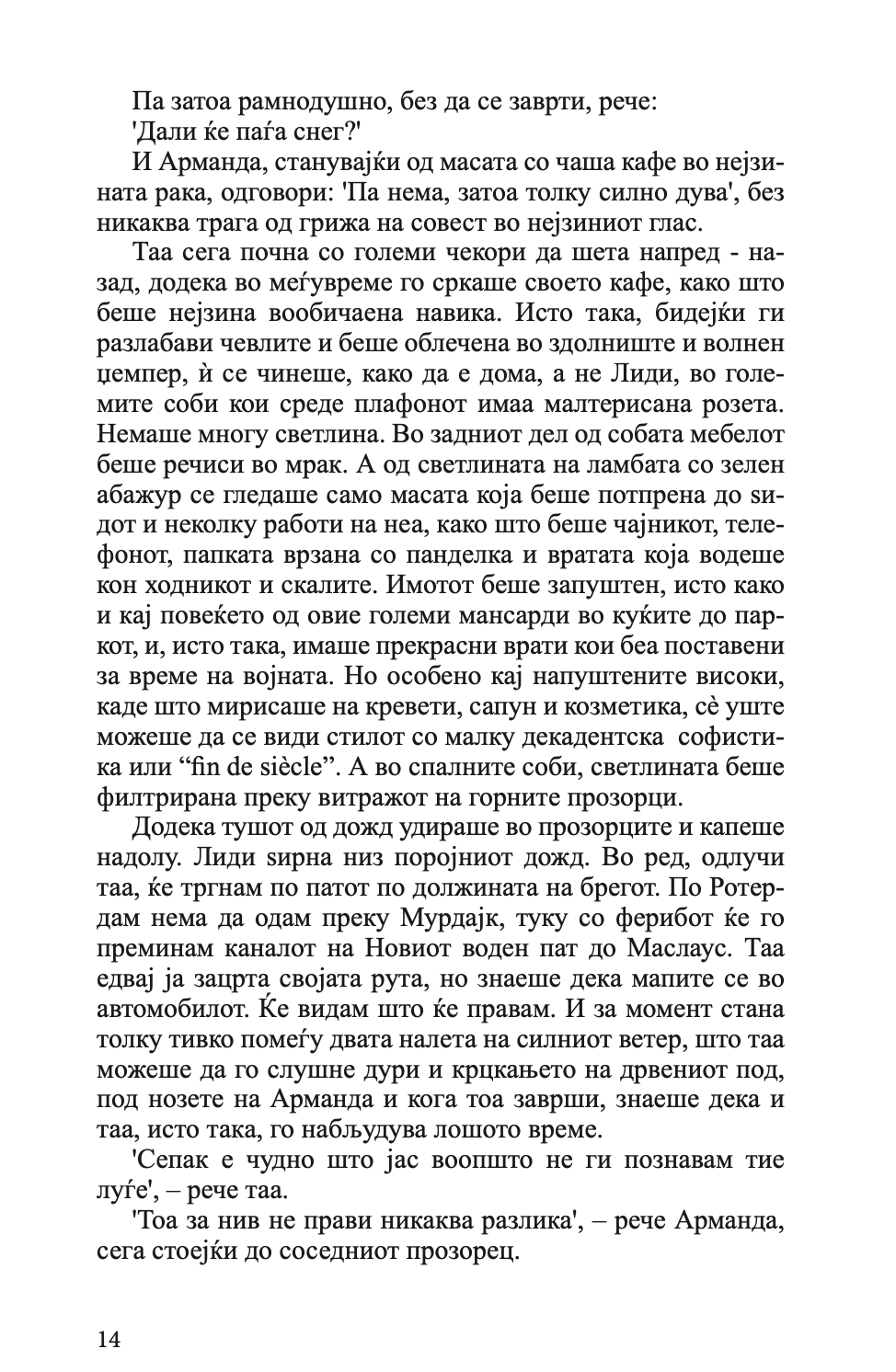 давеник - маргрит де мор,текстуален одломок од книгата