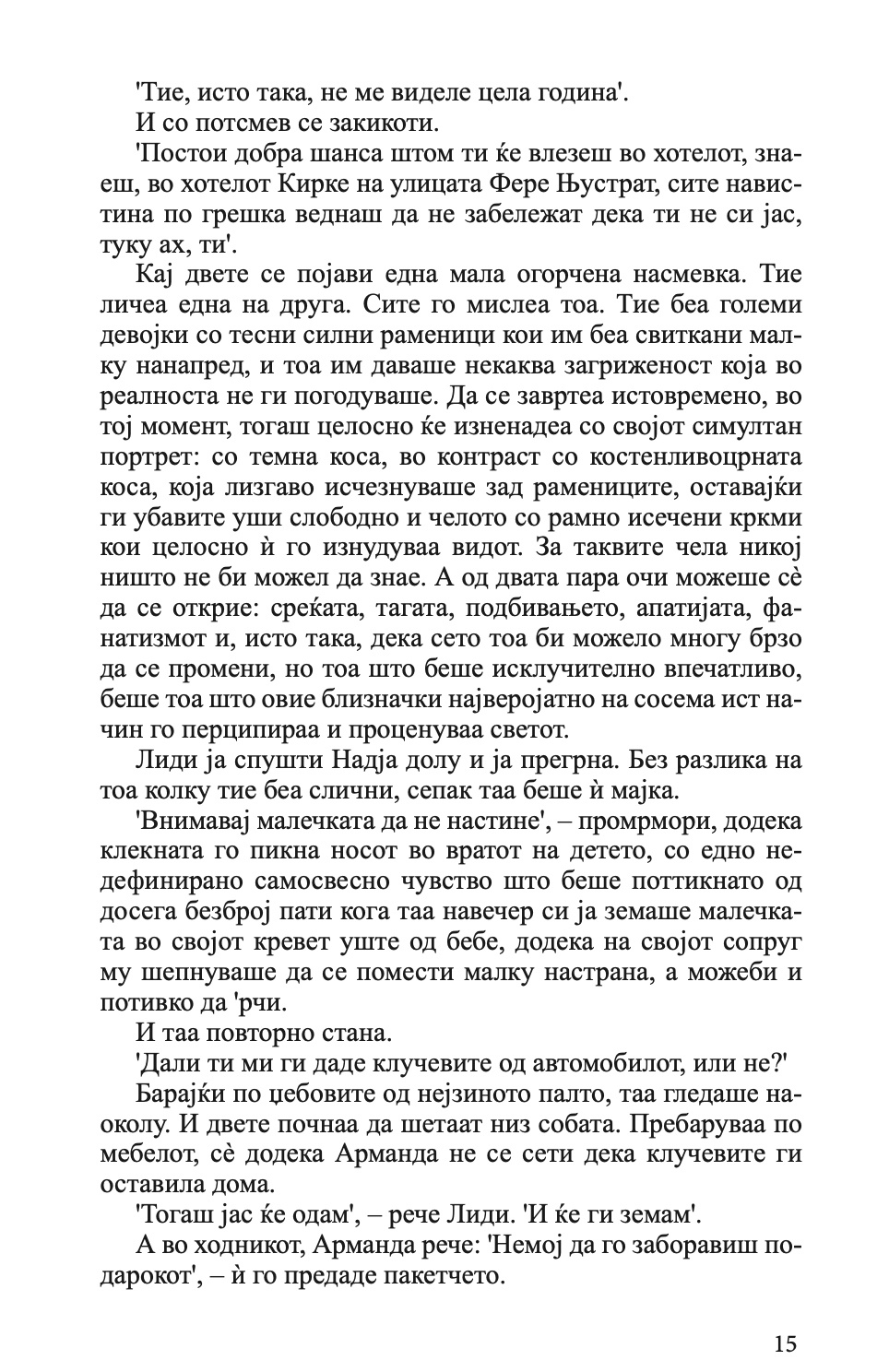 давеник - маргрит де мор,текстуален одломок од книгата