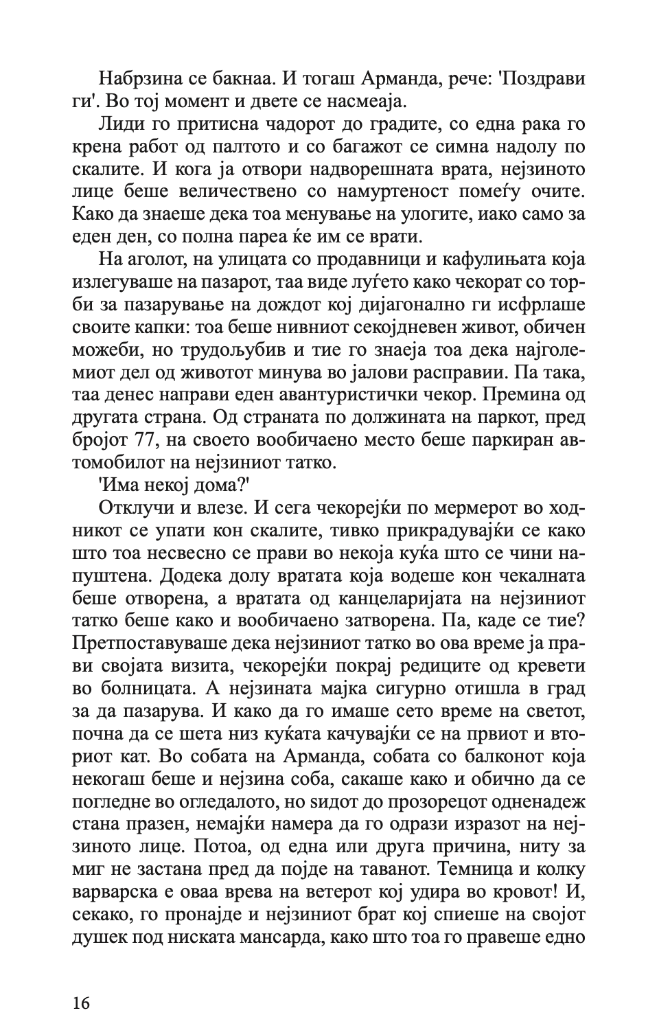 давеник - маргрит де мор,текстуален одломок од книгата