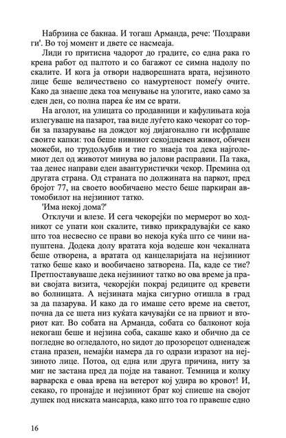 давеник - маргрит де мор,текстуален одломок од книгата