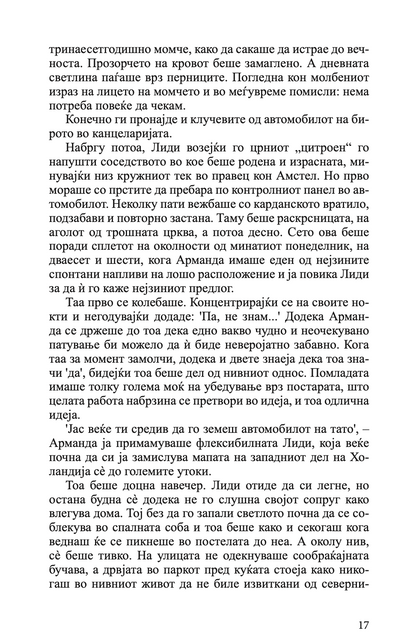 давеник - маргрит де мор,текстуален одломок од книгата