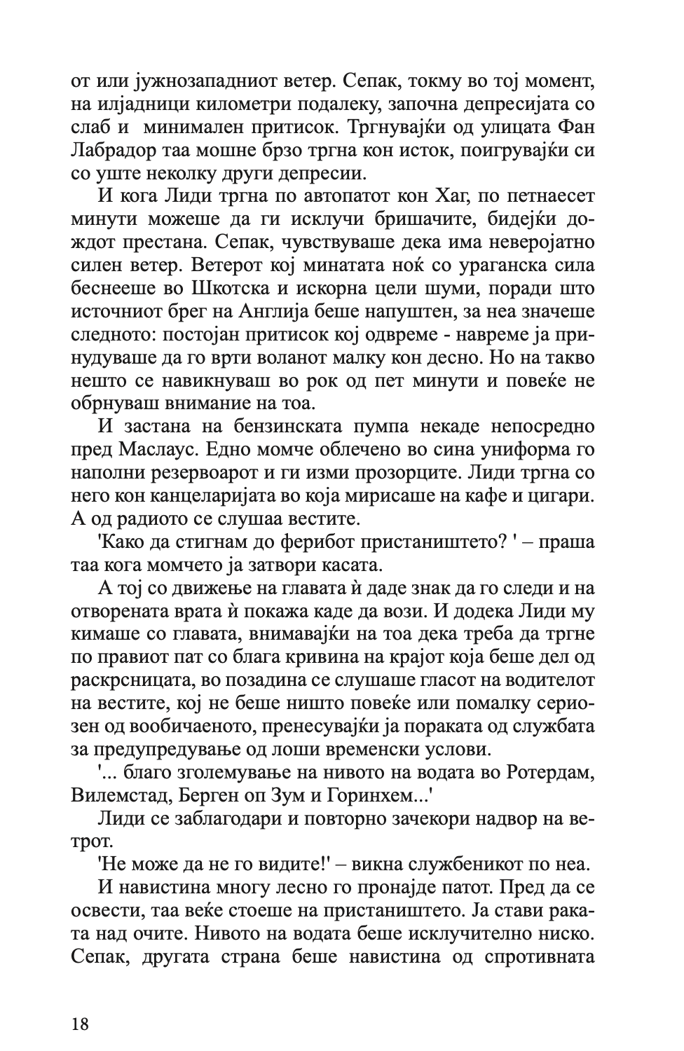 давеник - маргрит де мор,текстуален одломок од книгата