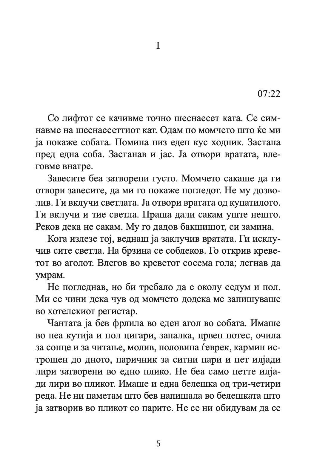 легнав да умрам oбoени птици - адалет агаоглу,текстуален одломок од книгата