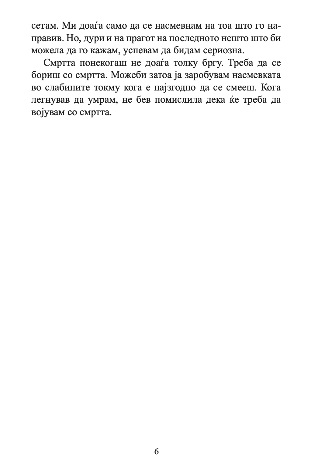 легнав да умрам oбoени птици - адалет агаоглу,текстуален одломок од книгата