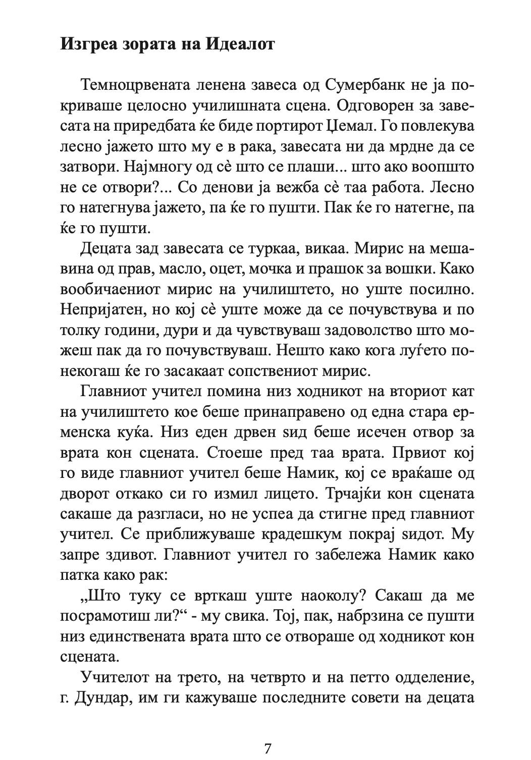 легнав да умрам oбoени птици - адалет агаоглу,текстуален одломок од книгата