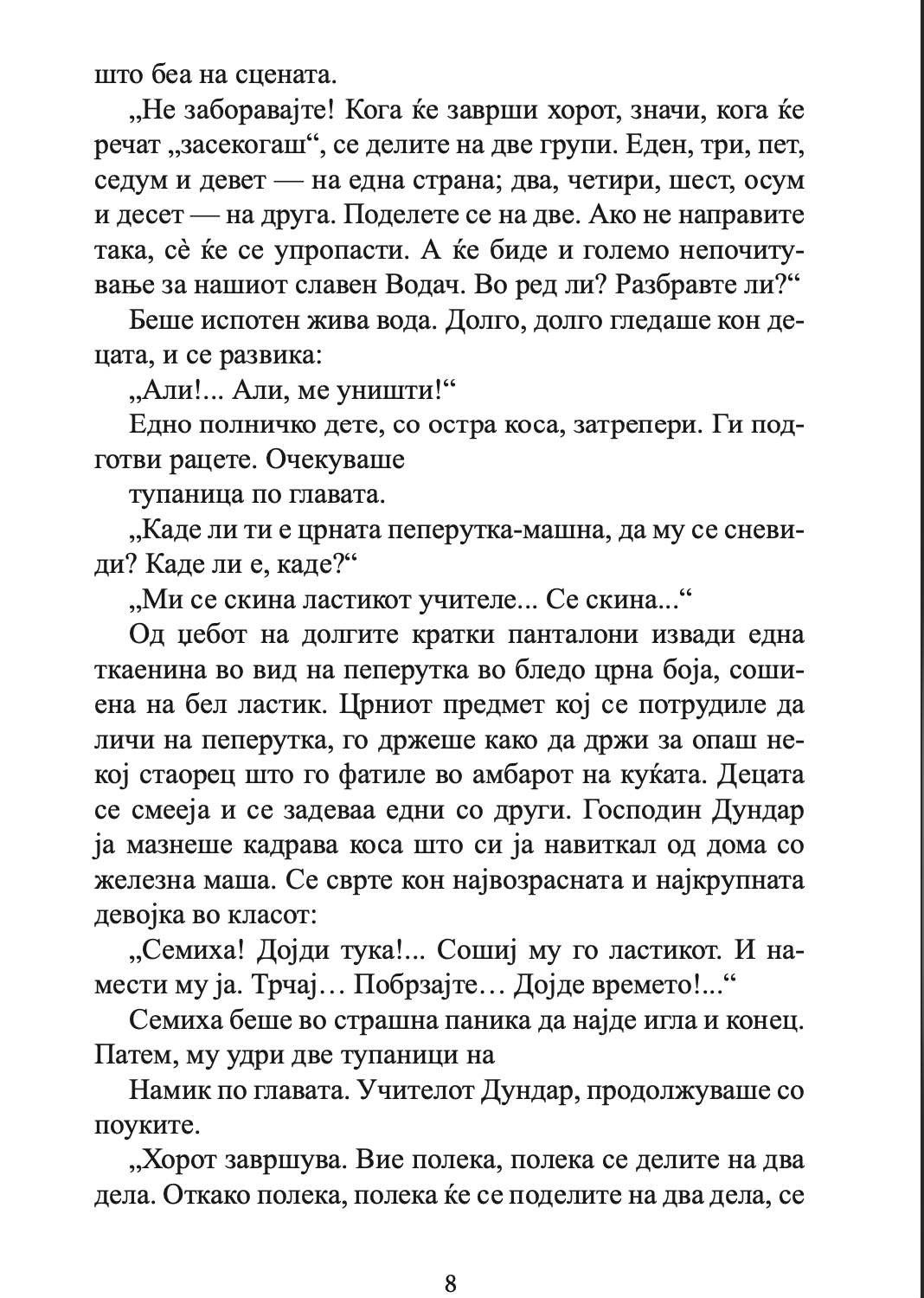 легнав да умрам oбoени птици - адалет агаоглу,текстуален одломок од книгата