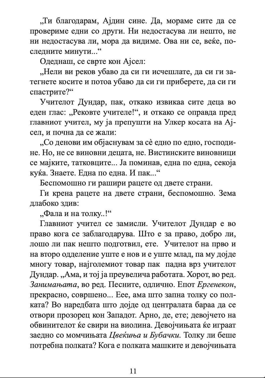 легнав да умрам oбoени птици - адалет агаоглу,текстуален одломок од книгата