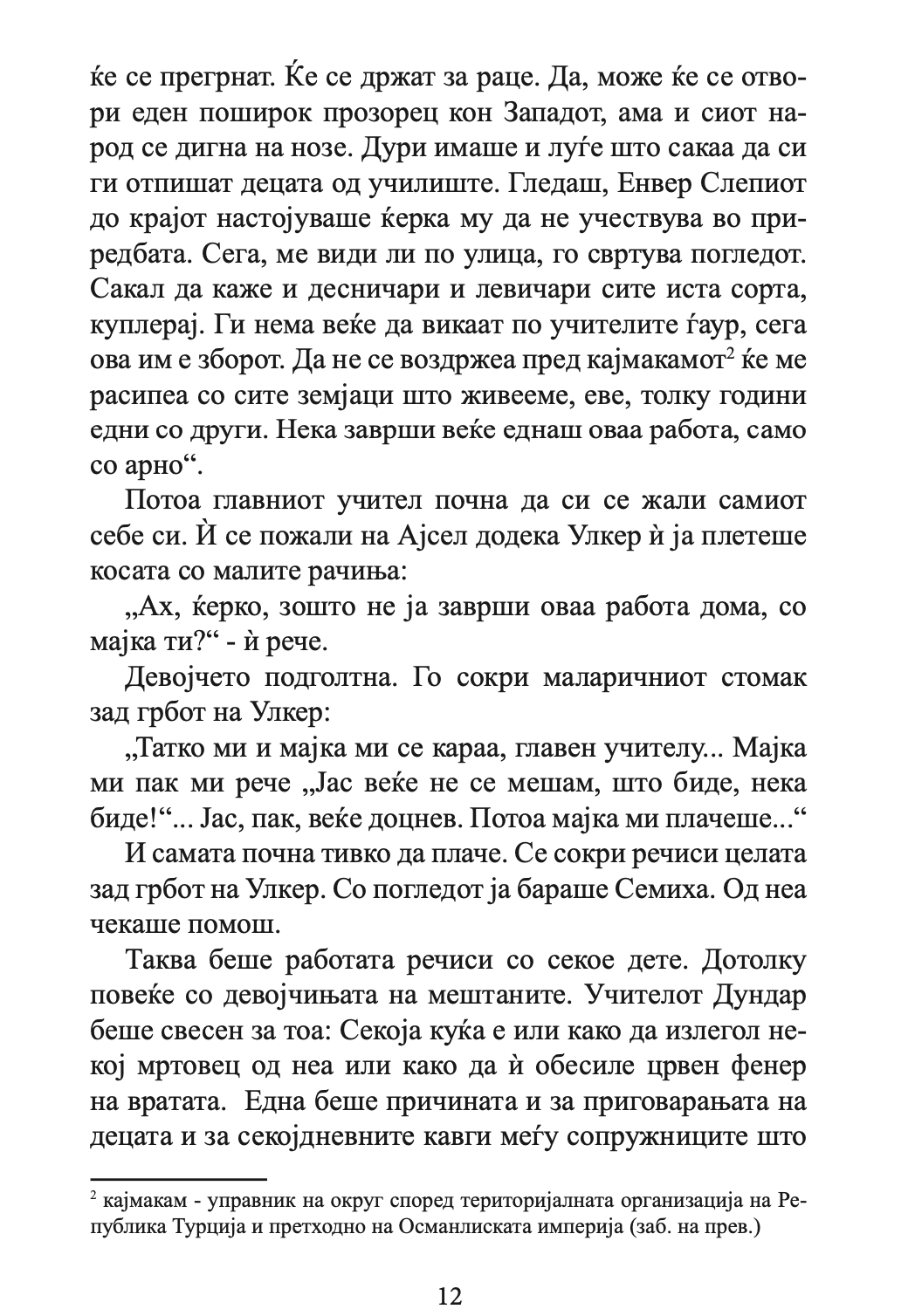 легнав да умрам oбoени птици - адалет агаоглу,текстуален одломок од книгата