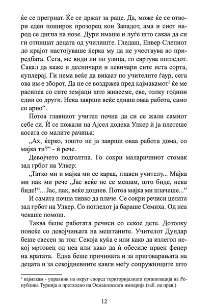 легнав да умрам oбoени птици - адалет агаоглу,текстуален одломок од книгата