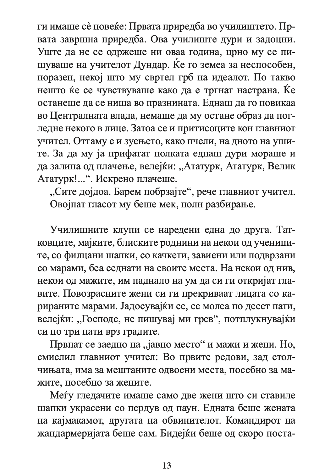легнав да умрам oбoени птици - адалет агаоглу,текстуален одломок од книгата