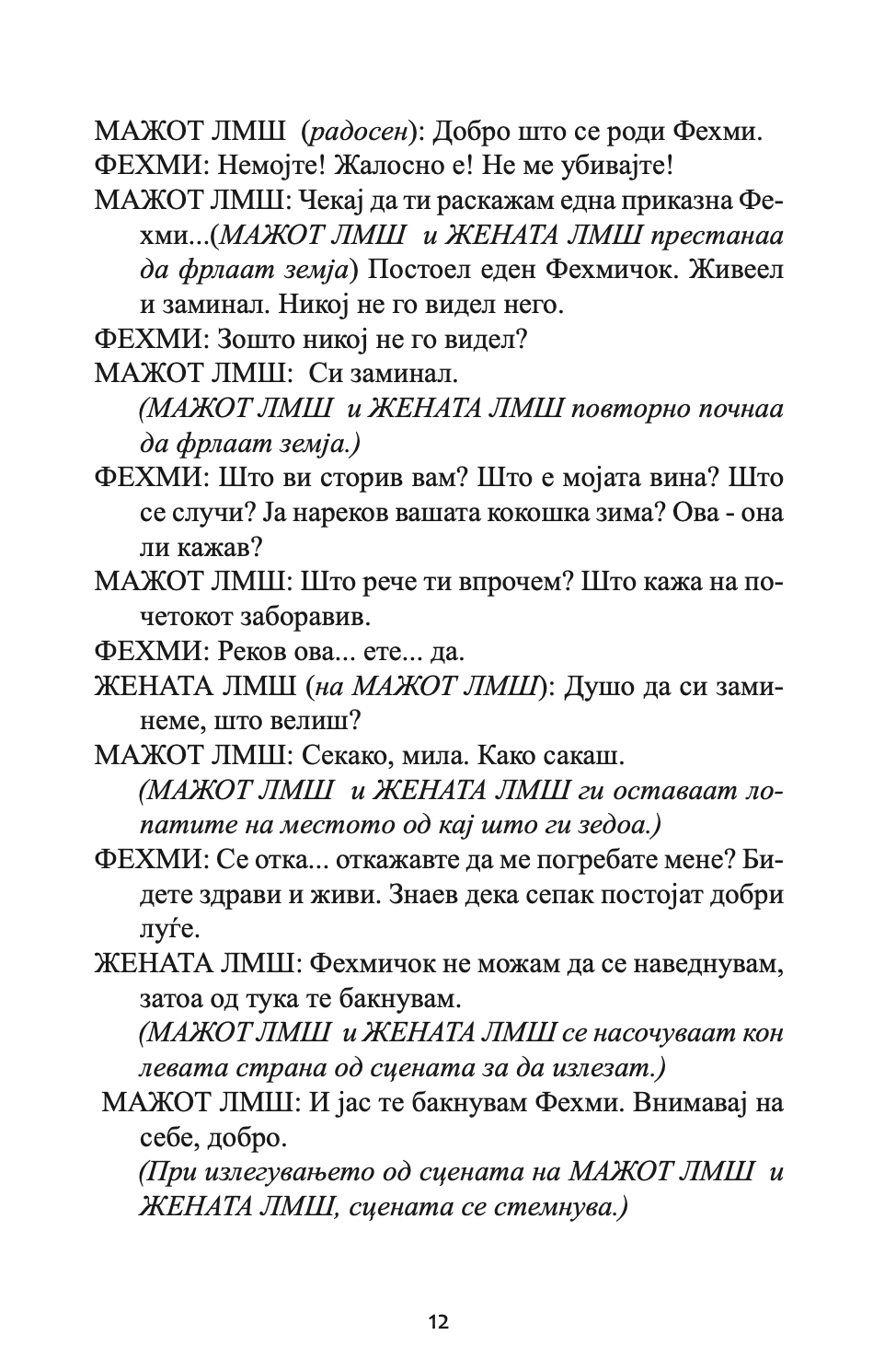 дупка - оди во пеколот - драми - али мустафа кемал тут,текстуален одломок од книгата