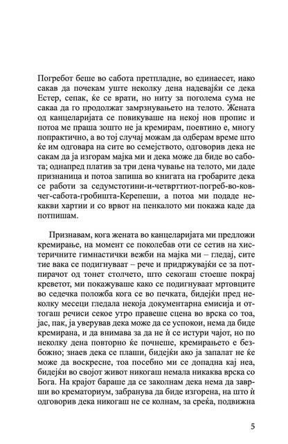 спокој- атила бартиш,текстуален одломок од книгата
