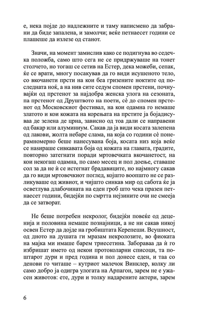спокој- атила бартиш,текстуален одломок од книгата