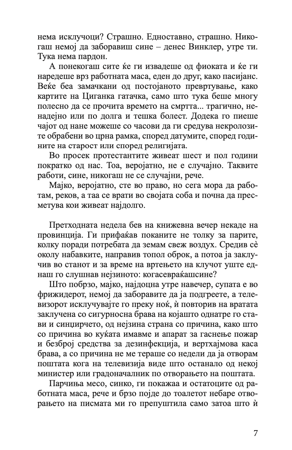 спокој- атила бартиш,текстуален одломок од книгата