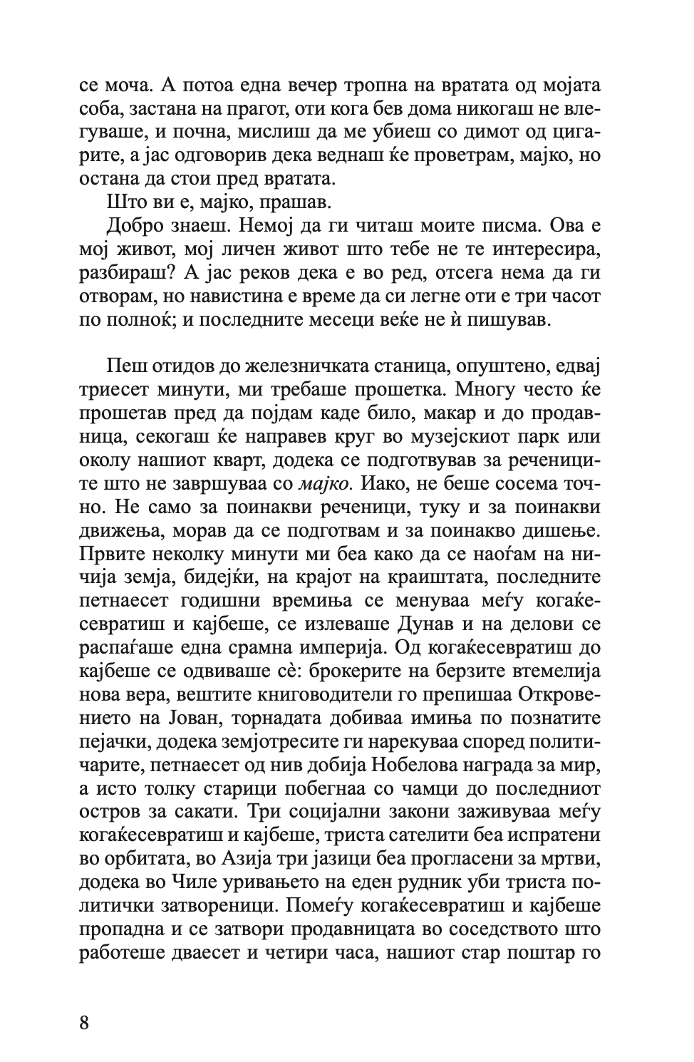 спокој- атила бартиш,текстуален одломок од книгата