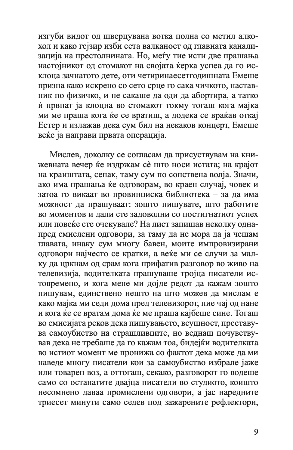 спокој- атила бартиш,текстуален одломок од книгата