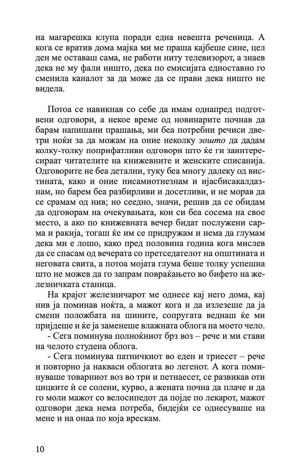 спокој- атила бартиш,текстуален одломок од книгата