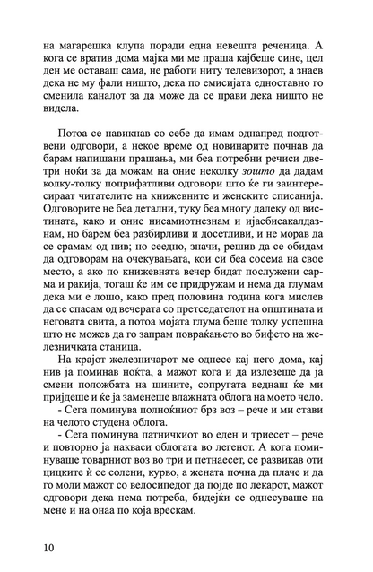 спокој- атила бартиш,текстуален одломок од книгата