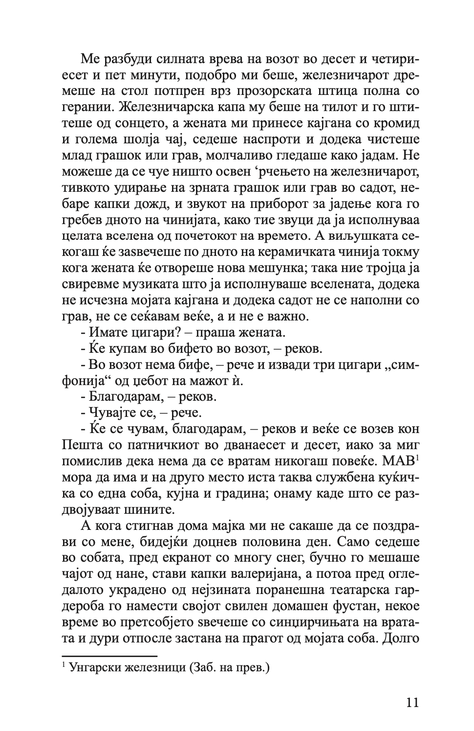 спокој- атила бартиш,текстуален одломок од книгата