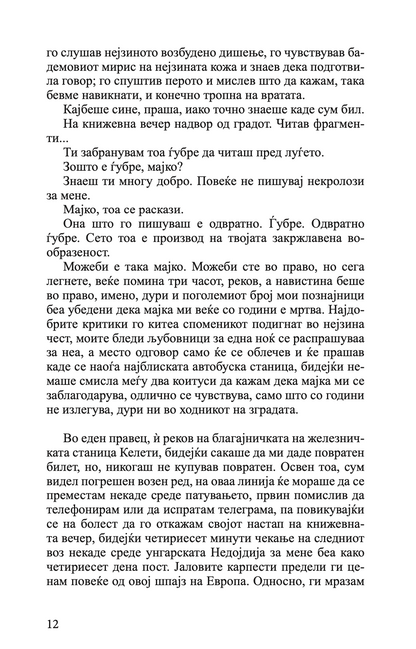 спокој- атила бартиш,текстуален одломок од книгата