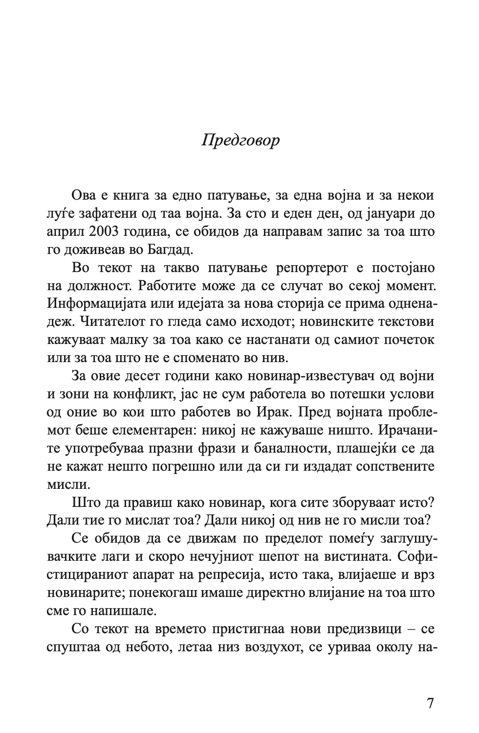 сто и еден ден - багдадски дневник - осне сејерштад,текстуален одломок од книгата
