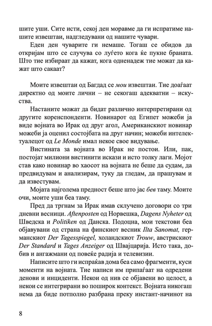 сто и еден ден - багдадски дневник - осне сејерштад,текстуален одломок од книгата