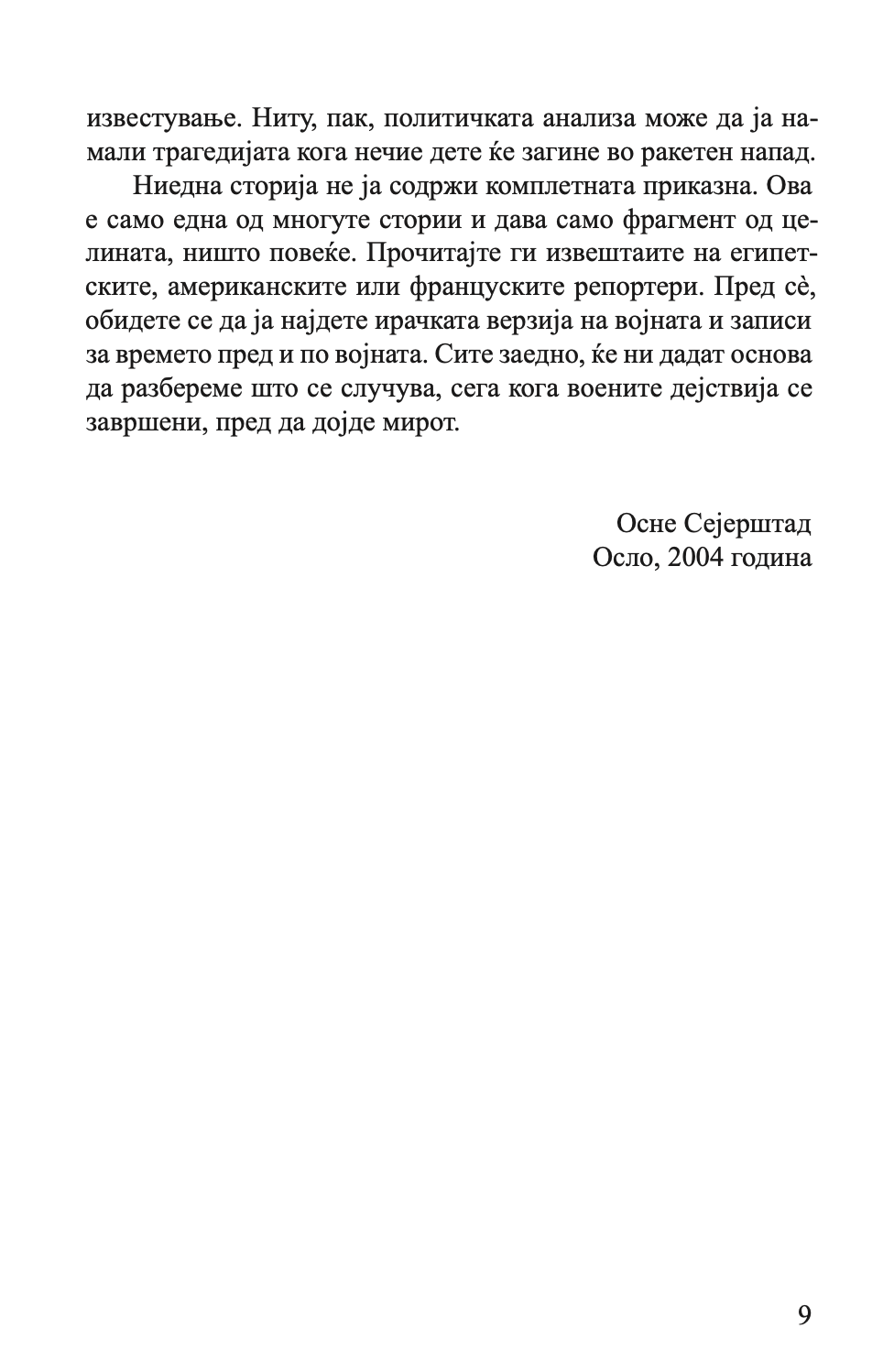 сто и еден ден - багдадски дневник - осне сејерштад,текстуален одломок од книгата